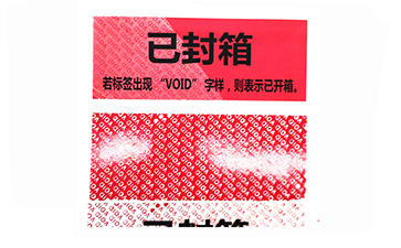 揭開(kāi)留字防偽標(biāo)識(shí)