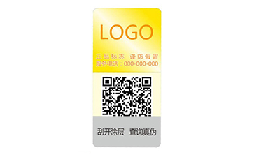 二維碼防偽標簽