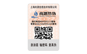 數碼防偽標志