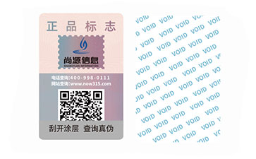 揭開(kāi)留底防偽標(biāo)識(shí)