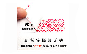 揭開(kāi)留字防偽標(biāo)簽