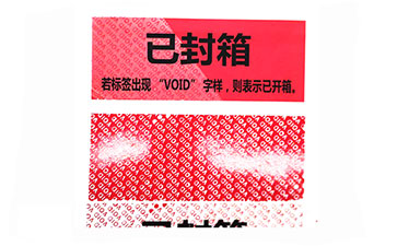 揭開(kāi)留字防偽標(biāo)識(shí)