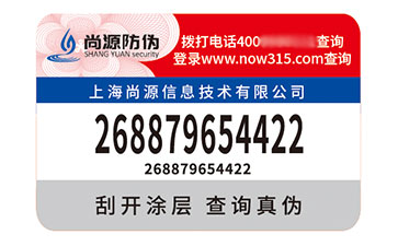 不干膠防偽標識