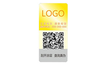 數(shù)碼防偽標(biāo)識