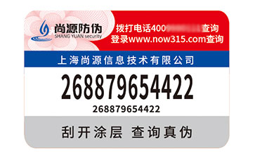 塑膜防偽標(biāo)識(shí)