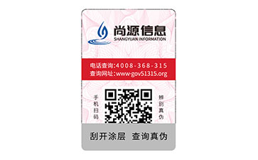 防偽標志
