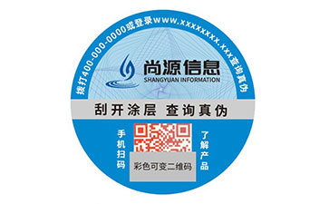 防偽標簽